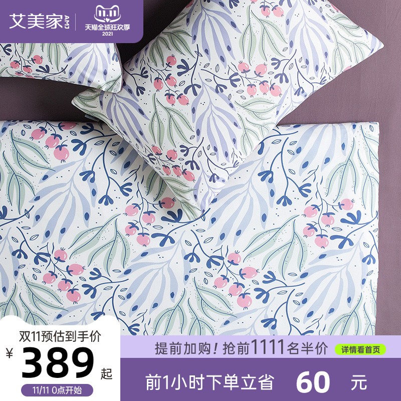 艾美家棉花糖A类春秋床品四季套件清新床单被套床上床笠款四件套