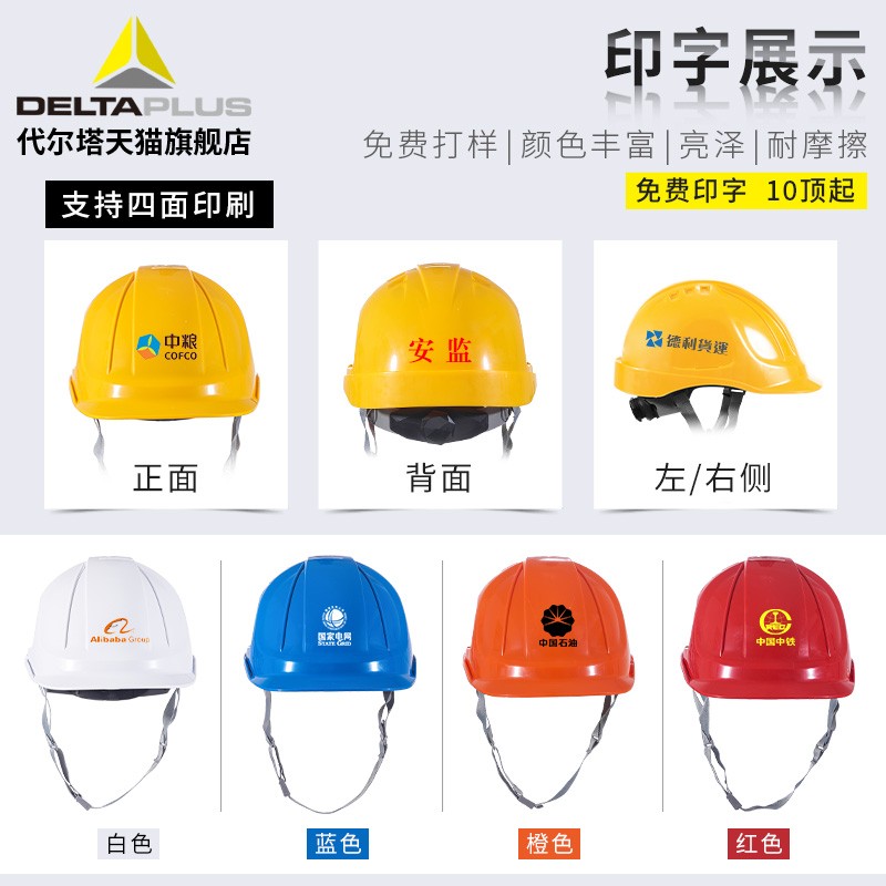 代尔塔102106安全帽防砸高强度透气工地施工建筑领导加厚防撞帽男