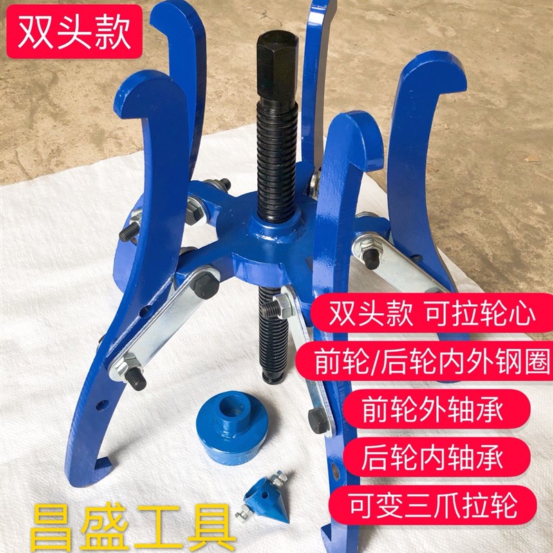 五爪拉码大车前轮/后轮拉码 拔轮器轴承拉码 前/后轮轴承拆卸工具