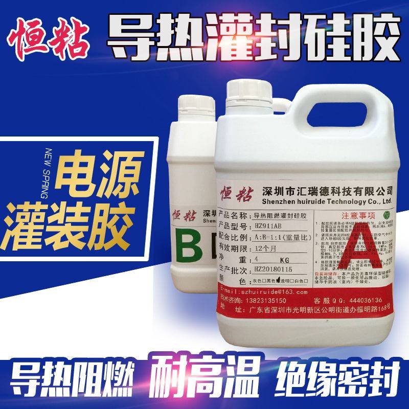 HZ911导热阻燃灌封胶有机电子驱动电源锂电池耐高温绝缘防水