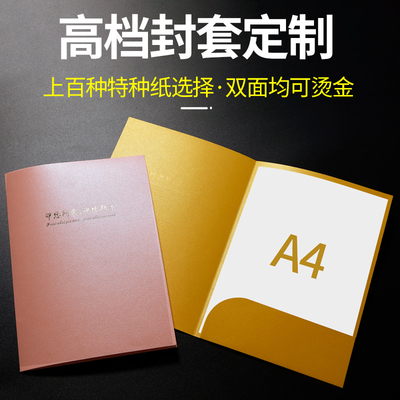 封套印刷定制a4企业公司合同封面文件夹设计制作房卡套档案资料标