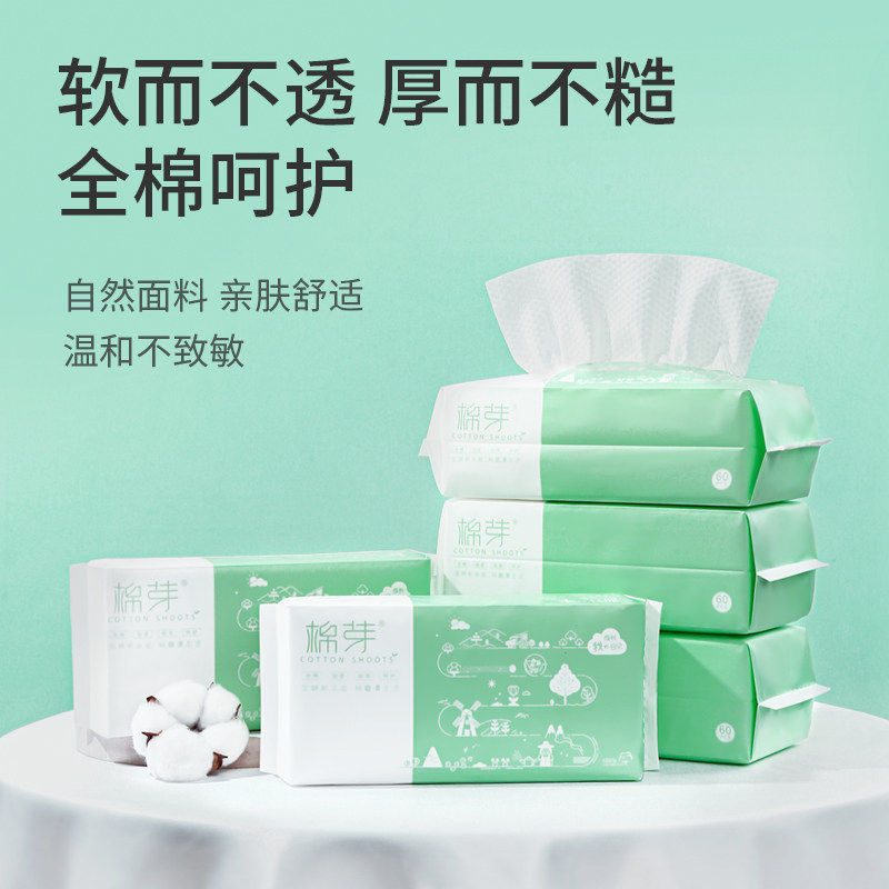 棉芽成长日记全棉一次性洗脸巾加厚抽取式擦洗脸巾棉柔巾洁面巾4