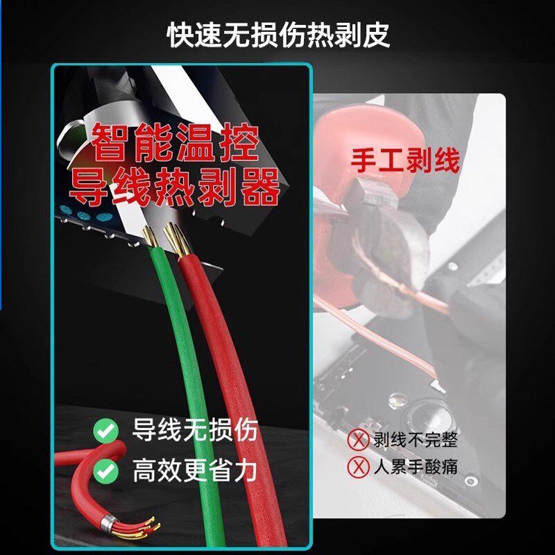 白光BK805电热剥器导热剥皮器4B导线剥皮钳电热脱皮导线热剥线钳