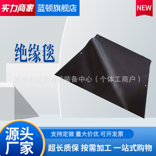 美国PSC4060607绝缘保护毯高压防护隔离绝缘板橡胶绝缘毯