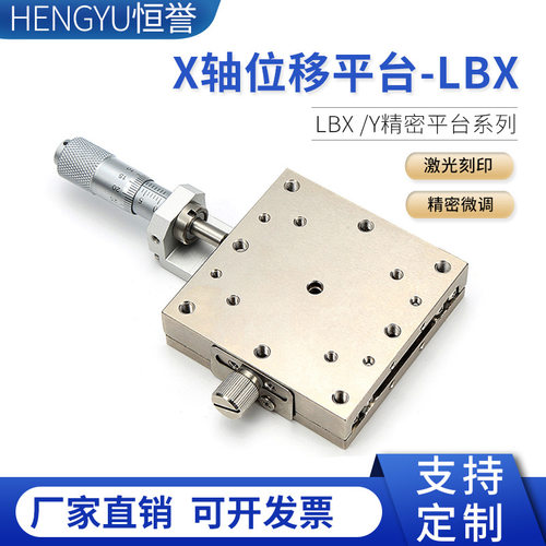 XY轴位移平台LBX40/60/25/LBY80精密手动行程直线移动不锈钢滑台
