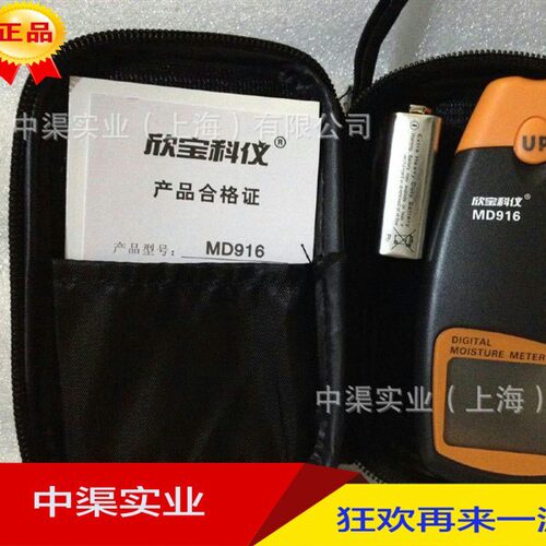 欣宝科仪牌MD916plus数显瓦楞纸箱纸张水分含量湿度测定仪器