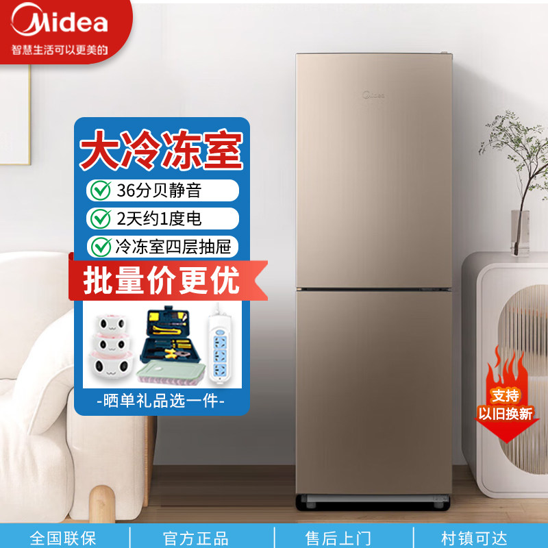 美的两门冰箱家用双开门三门风冷无霜租房宿舍节能办公小型电冰箱