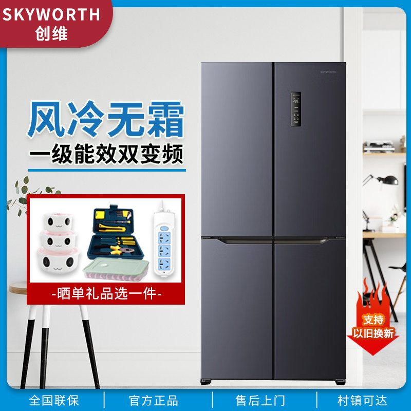 创维十字对开门冰箱家用一级变频风冷无霜节能双两门四门大电冰箱