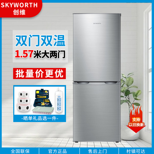创维冰箱160L两门冰箱家用双开门宿舍租房节能小型三门电冰箱静音