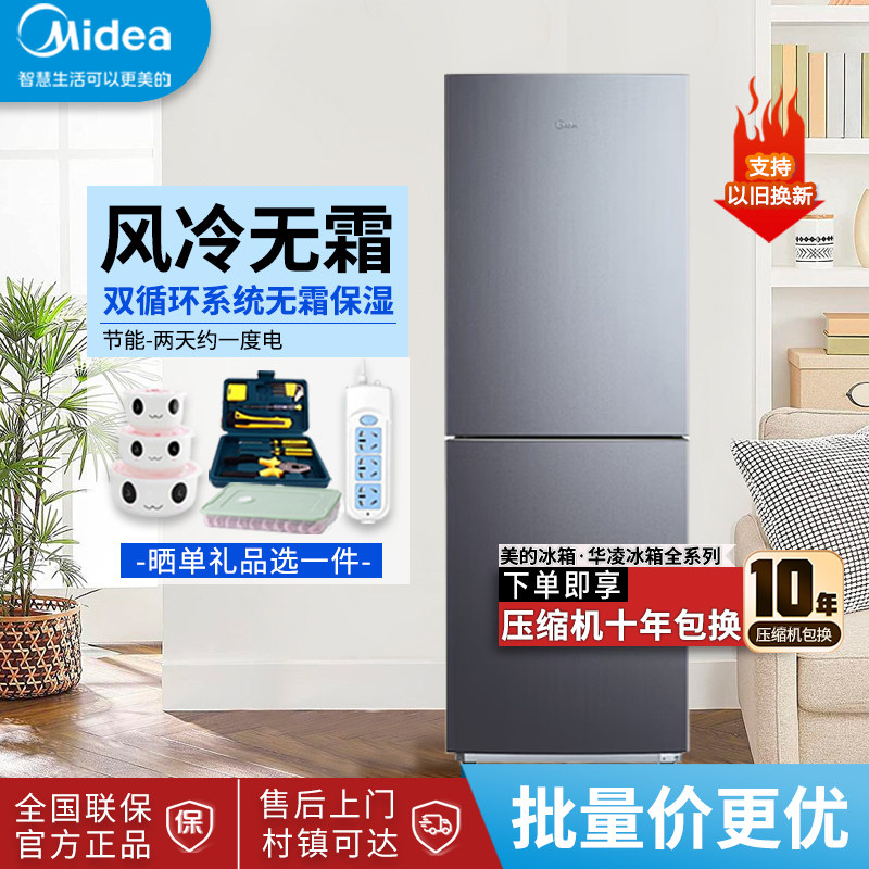 美的两门冰箱家用风冷无霜双门节能变频双循环冷藏冷冻小型电冰箱