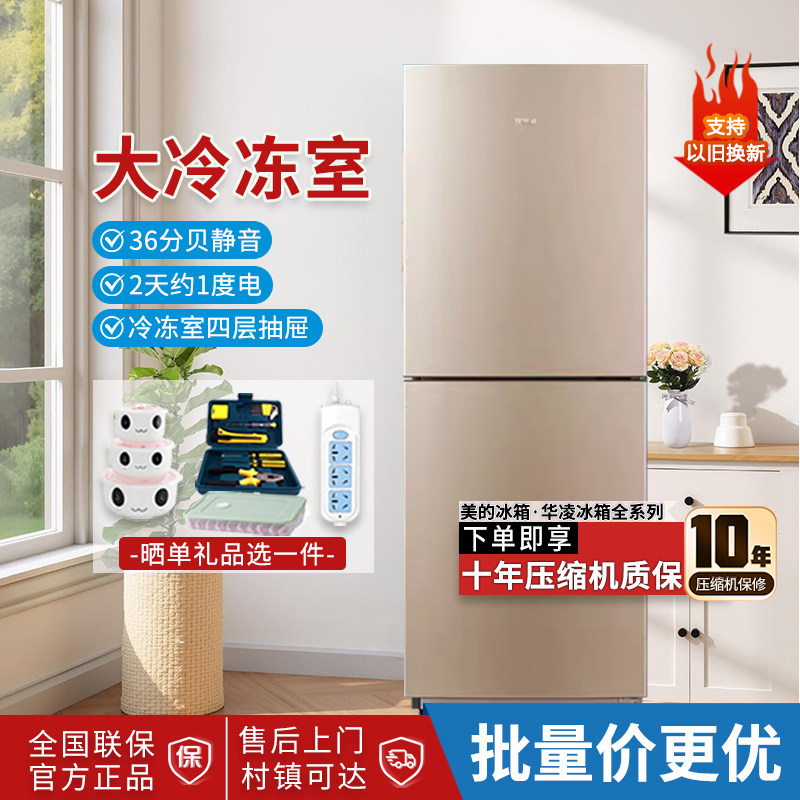 美的冰箱两门家用双开门三门风冷无霜租房宿舍节能办公小型电冰箱