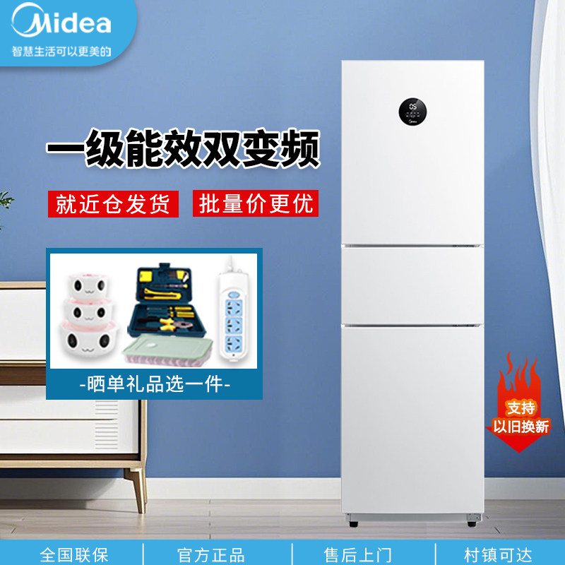美的三门冰箱家用一级能效风冷无霜双开门租房节能变频小型电冰箱