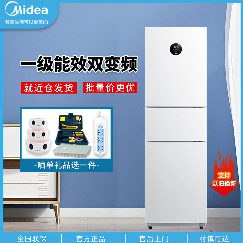 美的三门冰箱家用一级能效风冷无霜双开门租房节能变频小型电冰箱