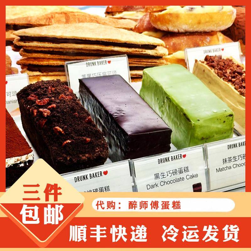 醉师傅drunk baker代购磅蛋糕面包泰奶咸法酪伯爵红茶巧克力蛋糕