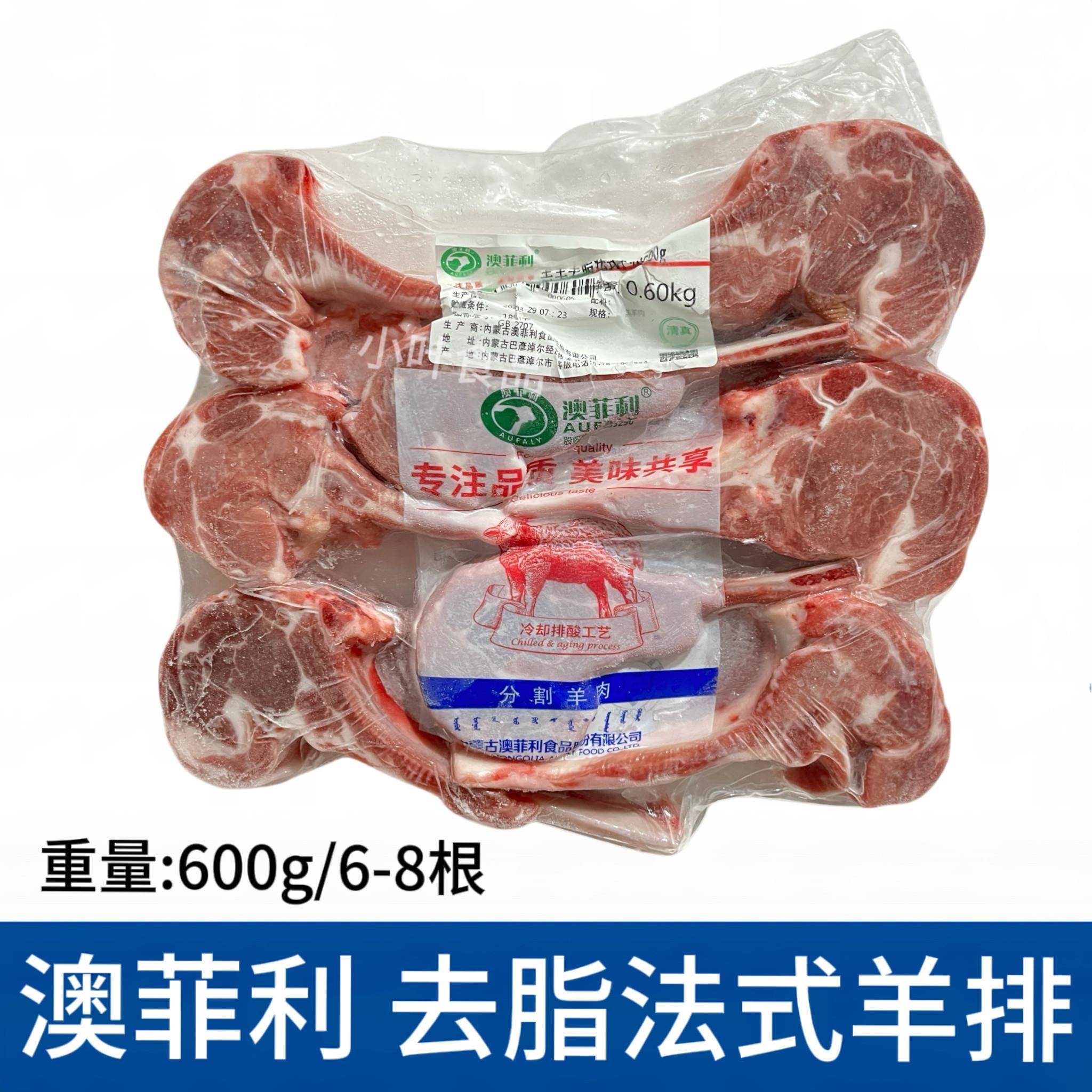 澳菲利法式羊排小切600g/6-8根羊排去脂战斧小切新鲜羔羊肉煎烧烤