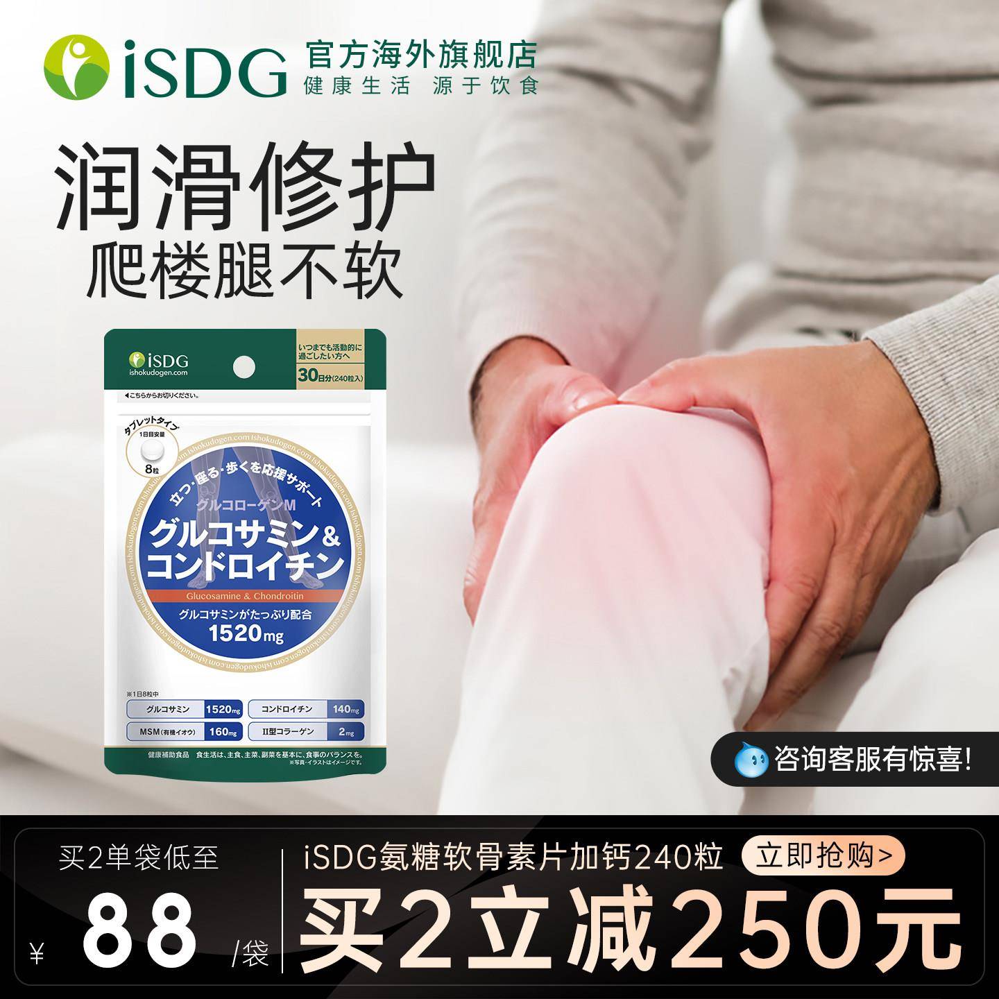 ISDG进口硫酸氨糖软骨素加钙氨基葡萄糖维骨力关节MSM补钙