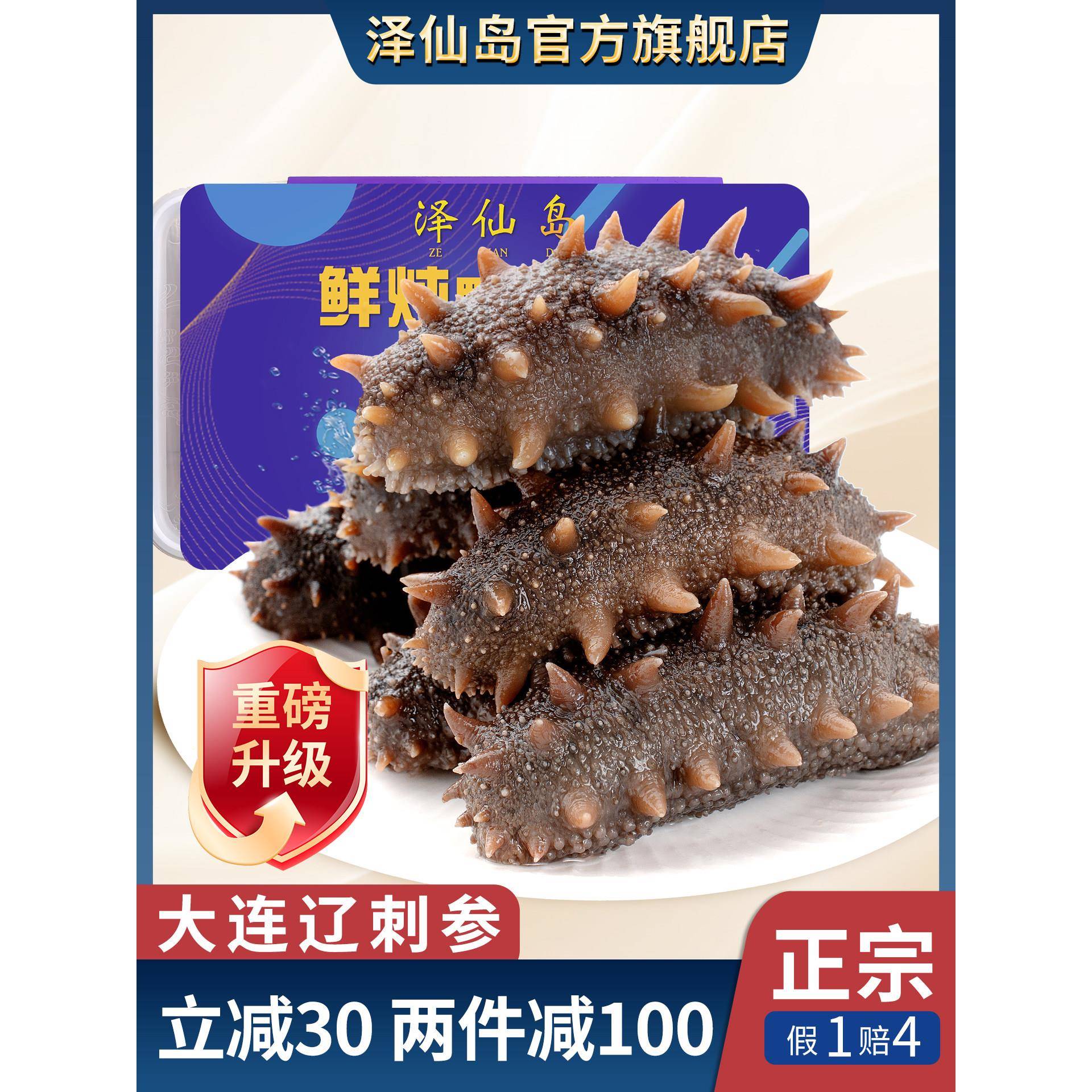 大连海生海参海渗官方经营店开袋即食辽刺参鲜活冷冻包装袋一斤