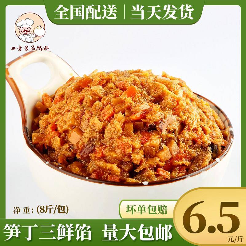4kg大容量三鲜馅料包 筭丁胡萝卜馅商用 餐饮店用包子原料 四方食
