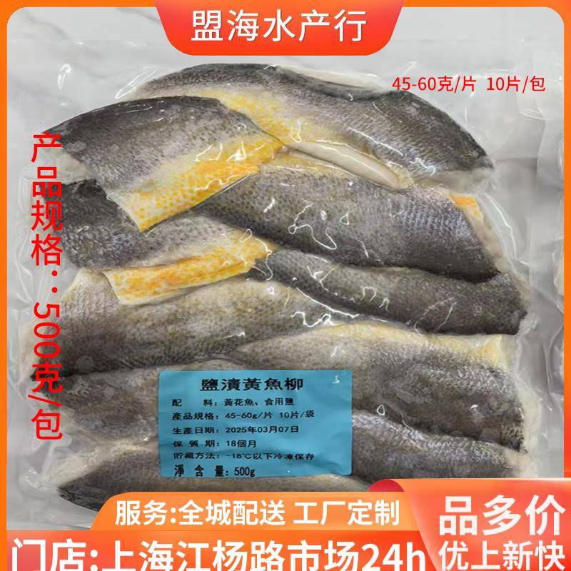 新鲜冷冻黄鱼柳去骨去刺去脏黄花鱼柳500g宝宝副食品黄鱼肉面馆专