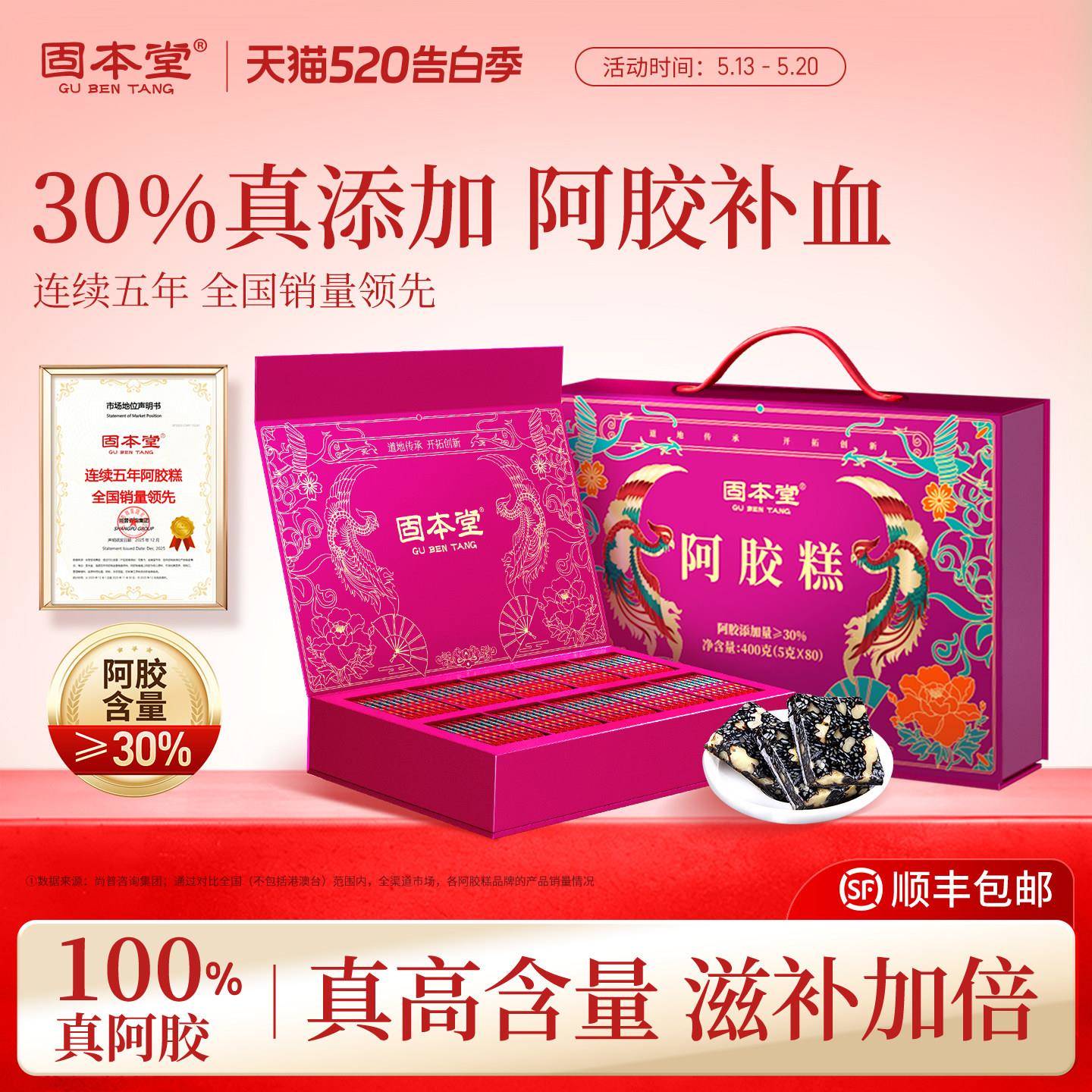 阿胶≥30%]固本堂阿胶糕礼盒送长辈妈妈见家长补品营养品阿胶补血