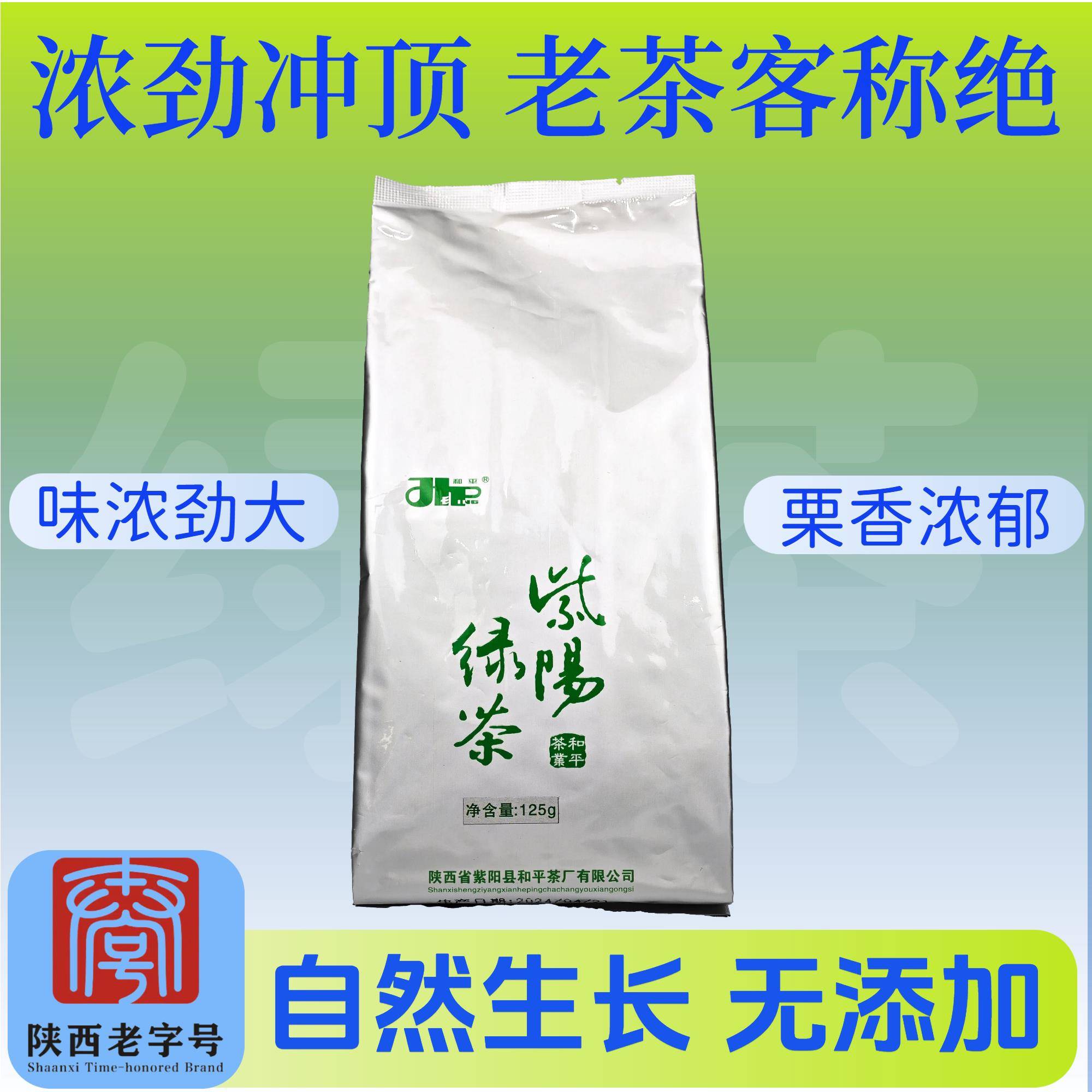 2026新茶现货紫阳富硒茶产区和平翠峰自饮绿茶浓香耐泡春茶125g