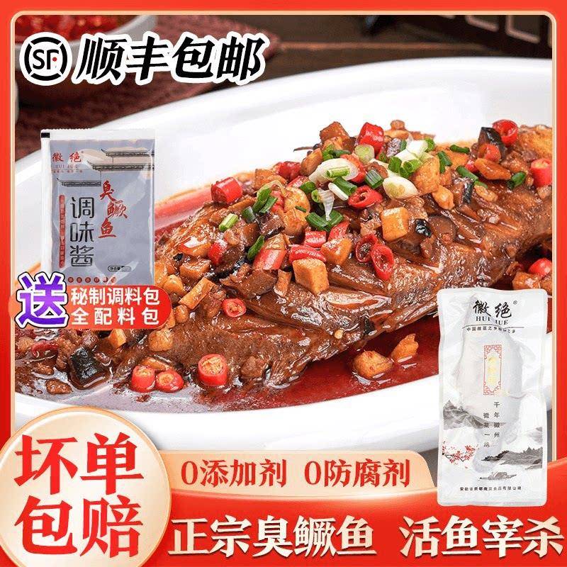 徽绝臭鳜鱼安徽特产正宗徽州黄山臭桂鱼腌制半成品净膛去鳞食材