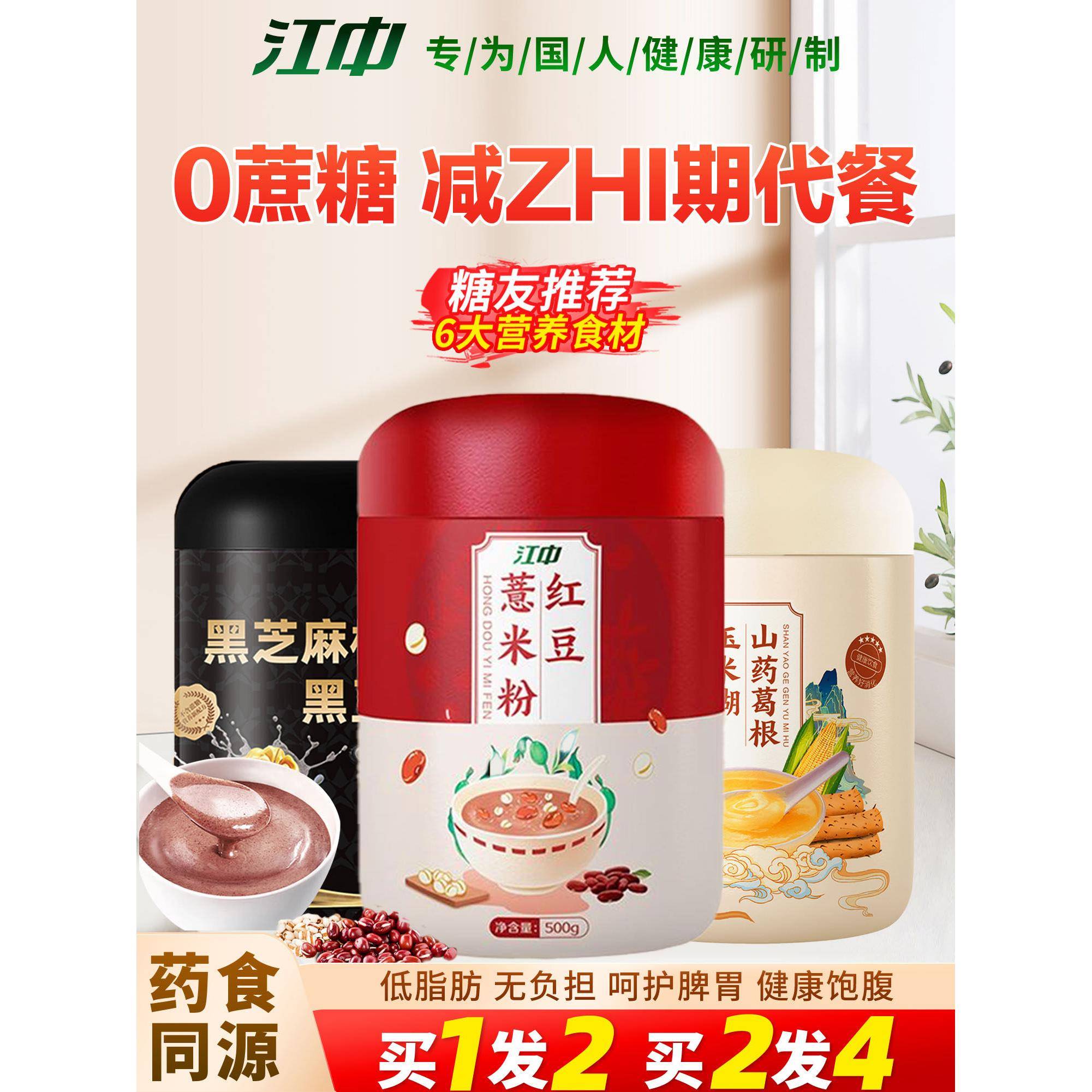 江中山药、葛根、玉米糊、玉米汤、黑芝麻、粉豆大麦粉、早餐代用