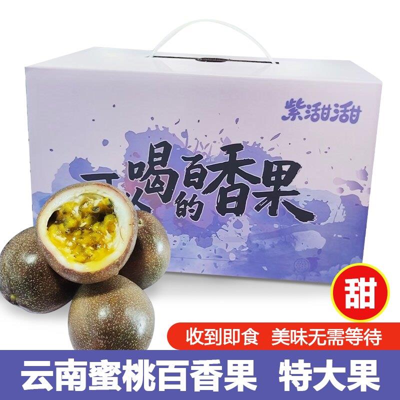 云南蜜桃百香果新鲜特大果2斤礼盒孕妇水果新品种紫皮百香果纯甜