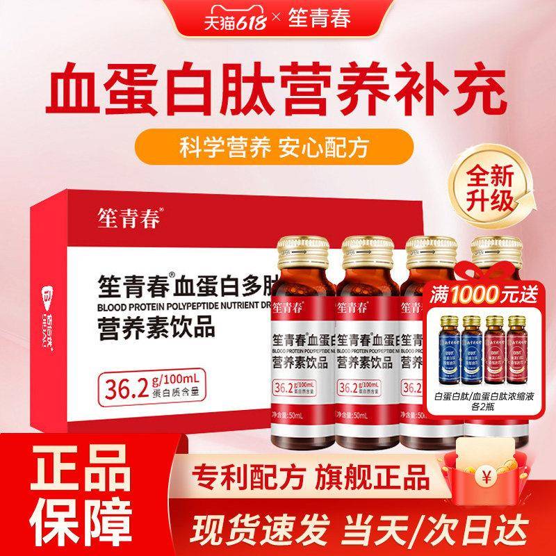 血红蛋白肽口服液手营养品术中老年后人补充恢品白血复蛋白肽