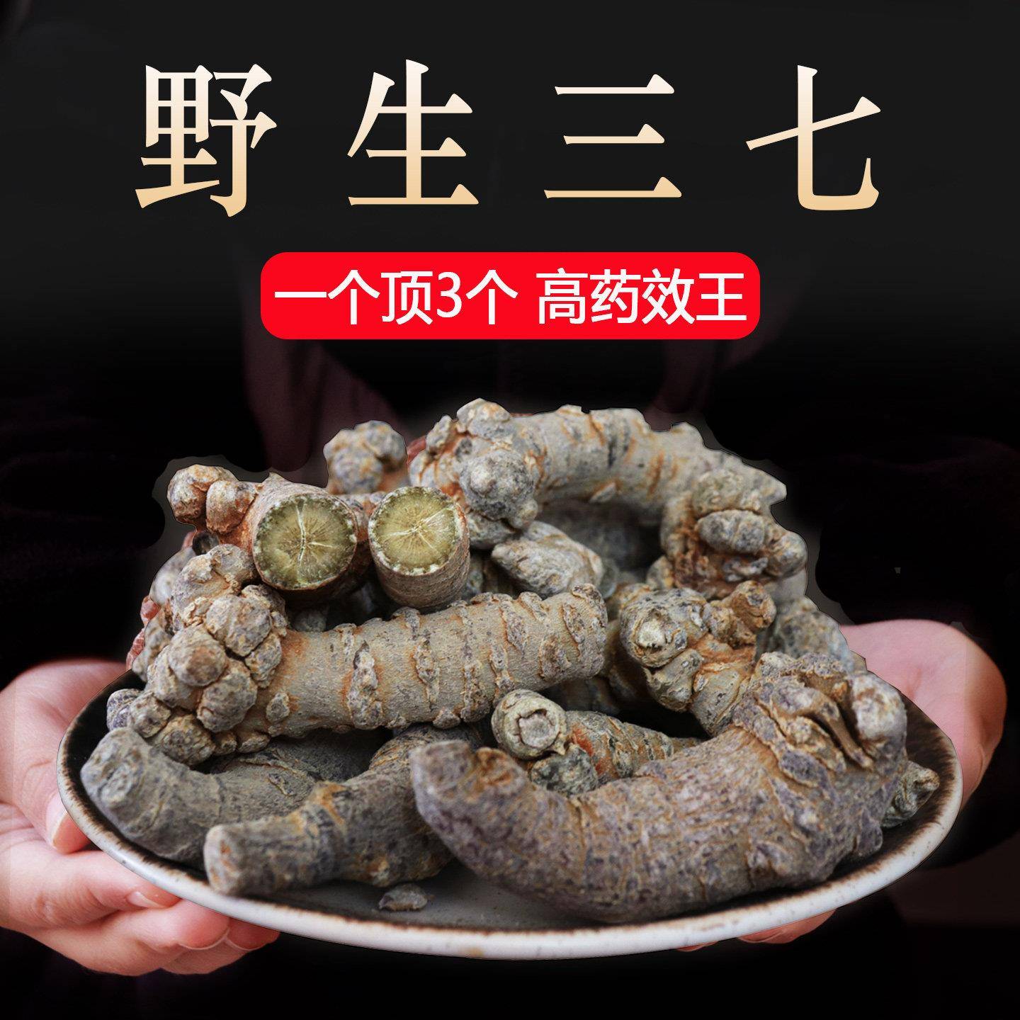 三七野生正品云南文山特级30头干货天然中药材田七官方可磨三七粉