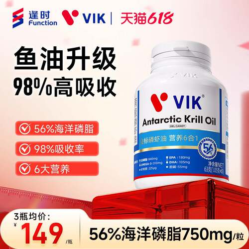VIK海洋磷脂磷虾油56%高浓度 1500mg鱼油omega3成人男女通用