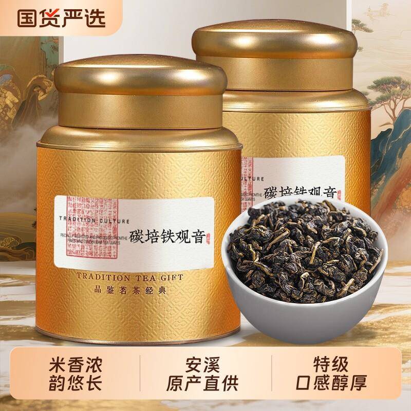 炭焙铁观音安溪乌龙茶浓香型烘焙熟茶传统碳培新茶炒米香碳焙茶叶