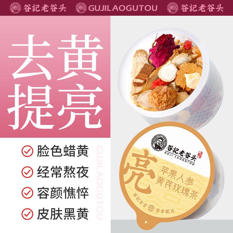 苹 果玫瑰黄芪水人参玉竹熬夜素颜水脸色暗黄红润气色女人养生花