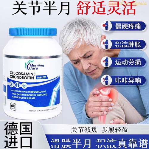 德国进口MorningCare氨糖软骨素中老年人养护关节膝盖腰椎积液