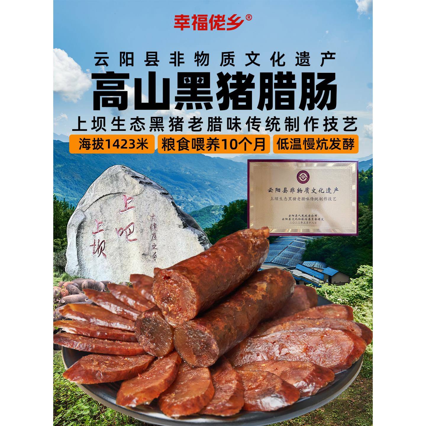 幸福佬乡高山黑猪肉腊肠麻辣香肠上坝张树军老腊肉粮食喂养土猪肉