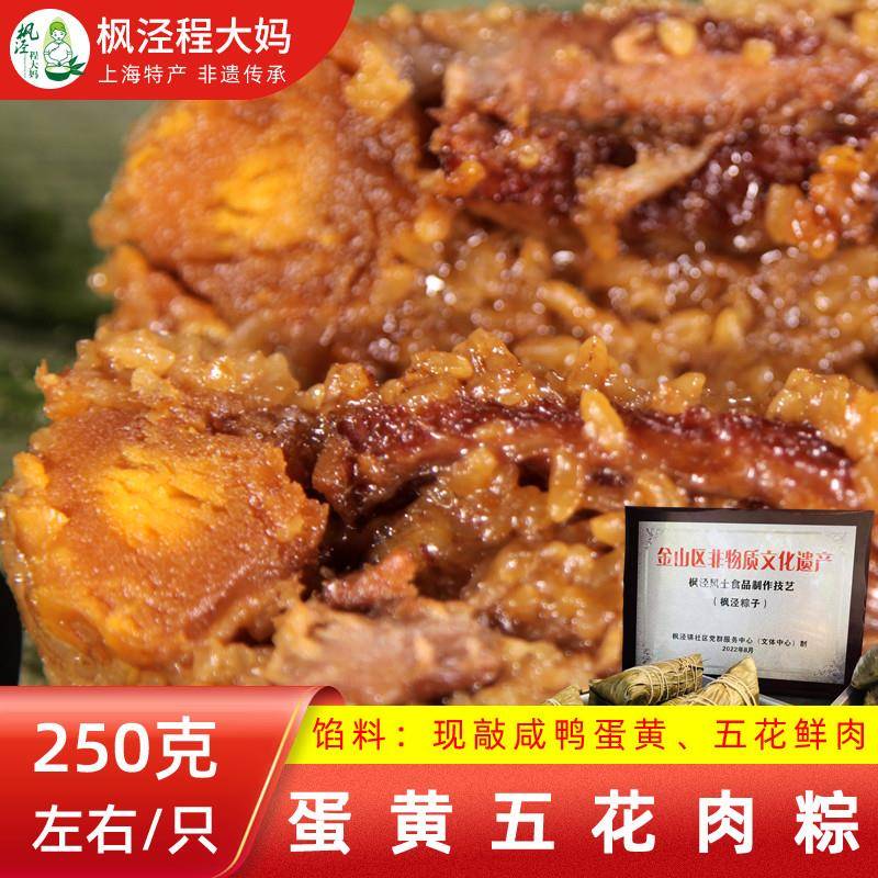 上海非遗枫泾程大妈【蛋黄五花肉粽】新鲜现做250g*4只手工肉粽子