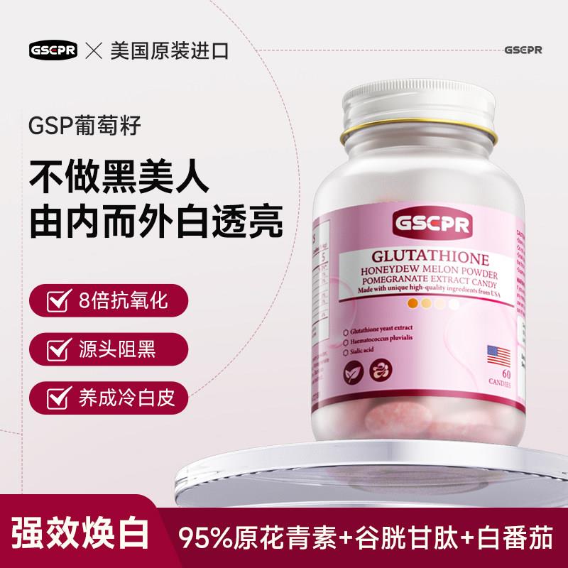 【gsp葡萄籽】官方经营店 GSEPR镁白谷胱甘肽 去黄白番茄提亮图片