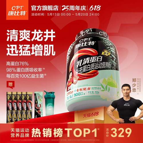康比特乳清蛋白粉 健身增肌蛋白粉 北京生产益生菌乳清蛋白
