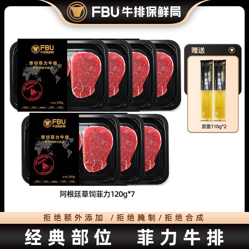FBU牛排保鲜局进口原切菲力牛排儿童牛扒0添加官方经营店