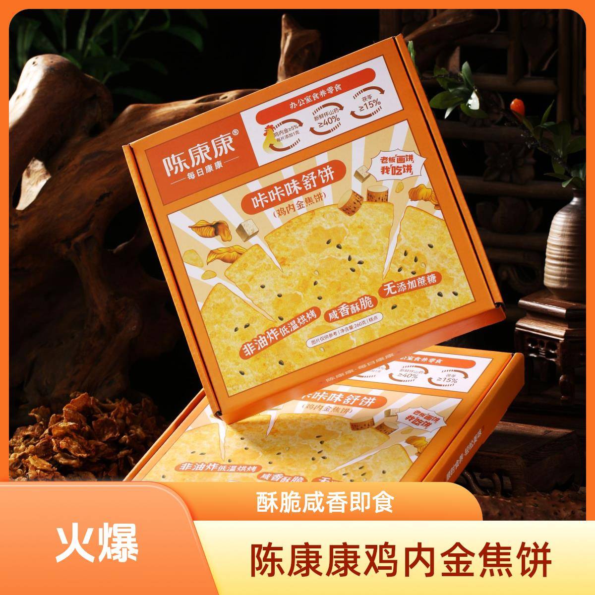 ckk山药茯苓鸡内金咔咔脆焦饼0添加蔗糖中式大薯片咸香脆健康零食