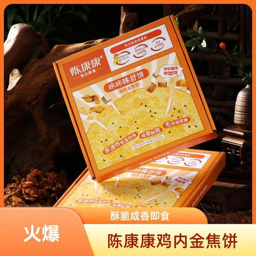 ckk山药茯苓鸡内金咔咔脆焦饼0添加蔗糖中式大薯片咸香脆健康零食