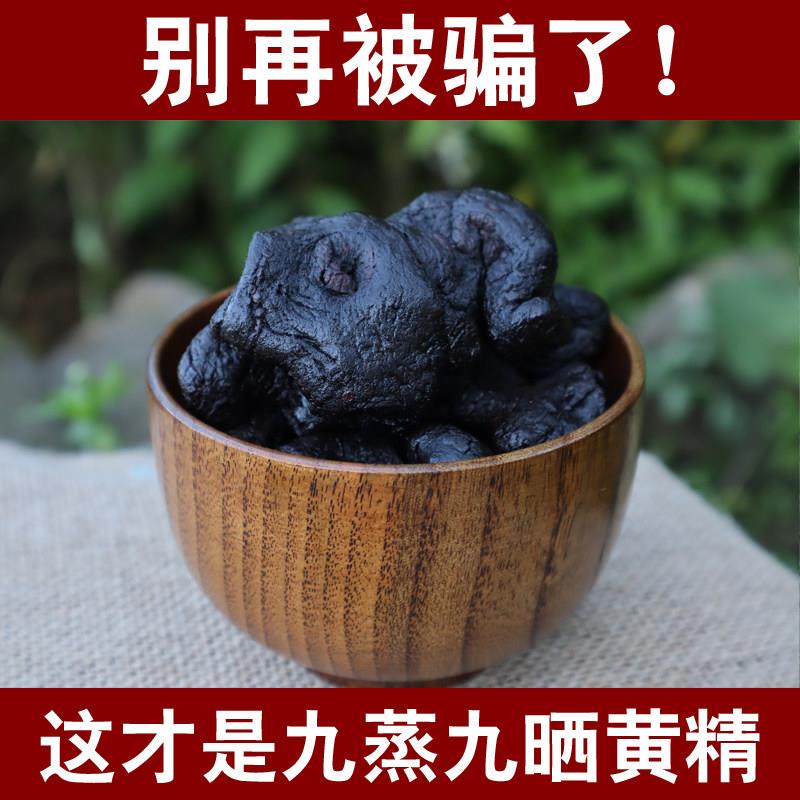 野生黄精九蒸九制晒正品新鲜熟即食泡酒水喝干果胜九华山中药材茶