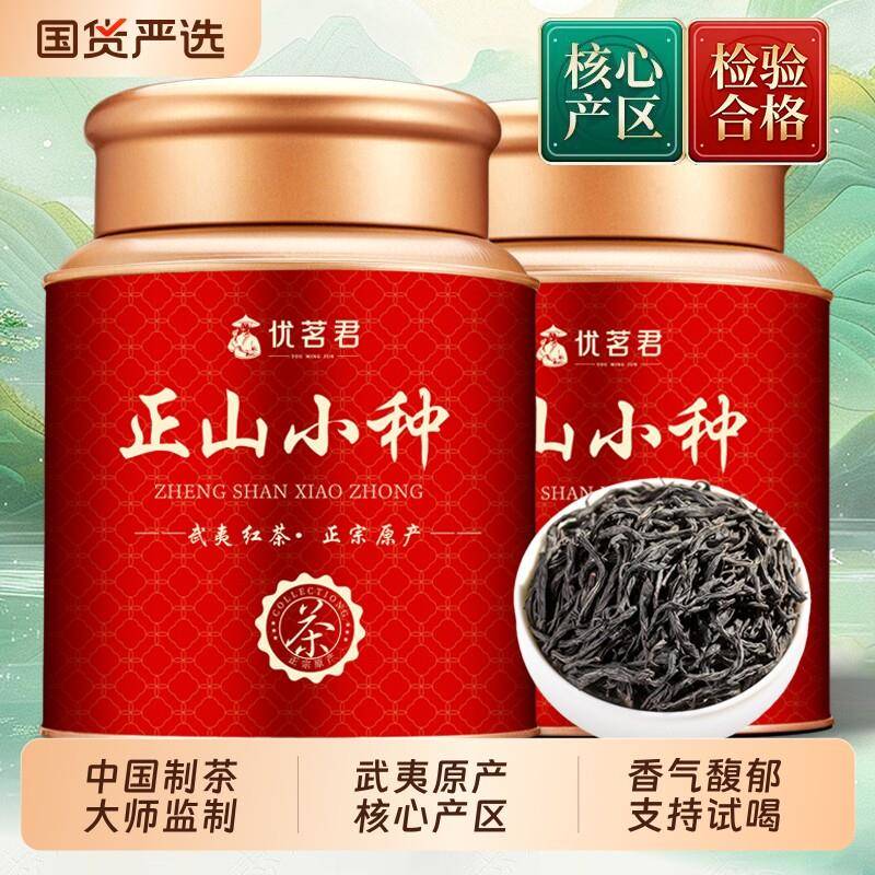 优茗君正山小种茶叶2026新茶正宗武夷浓香养胃红茶罐装自己喝送礼