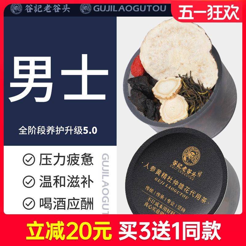 人参五宝茶八宝枸杞黄精养生茶可搭配补品男人男士熬夜产品使用