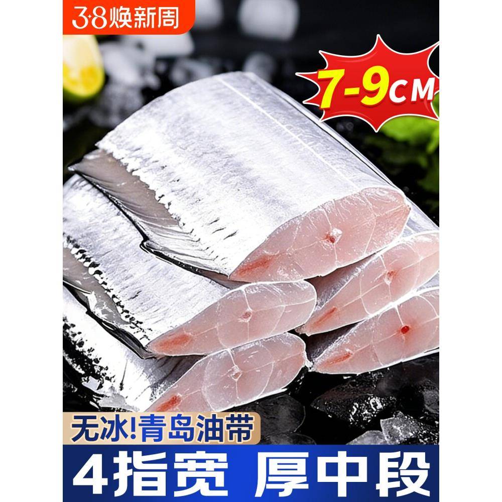 带鱼新鲜冷冻刀鱼中段特级大号东海小眼深海鱼鲜活海鲜整箱10斤