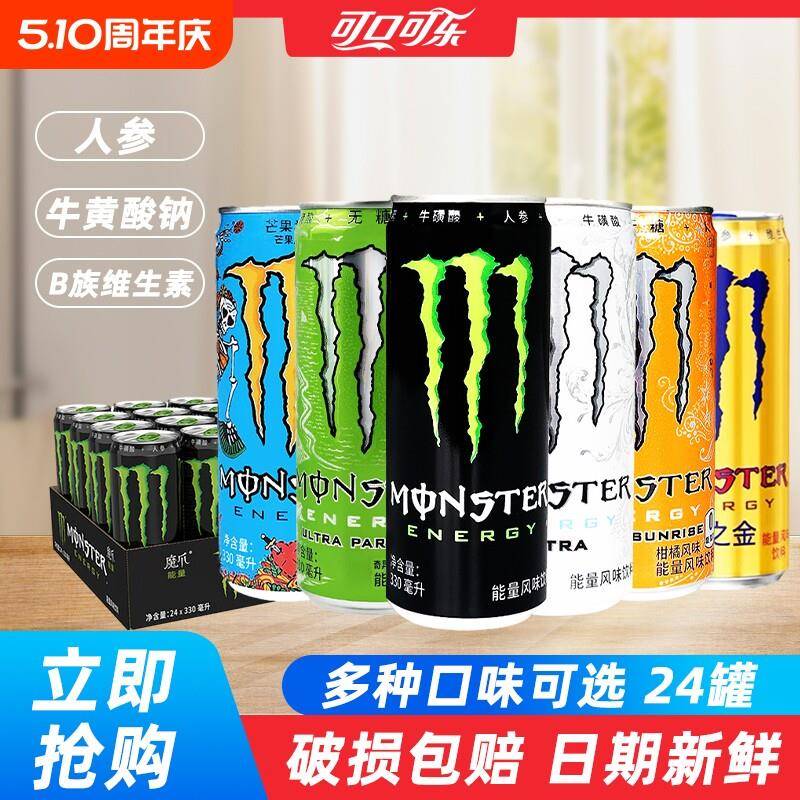 可口可乐monster白魔爪维生素功能饮料330ml24罐无糖整箱特价罐装