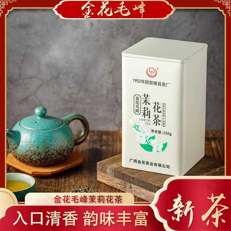 广西茉莉花新茶特级金花毛峰浓香耐泡型绿茶250克罐装送礼品鉴茶