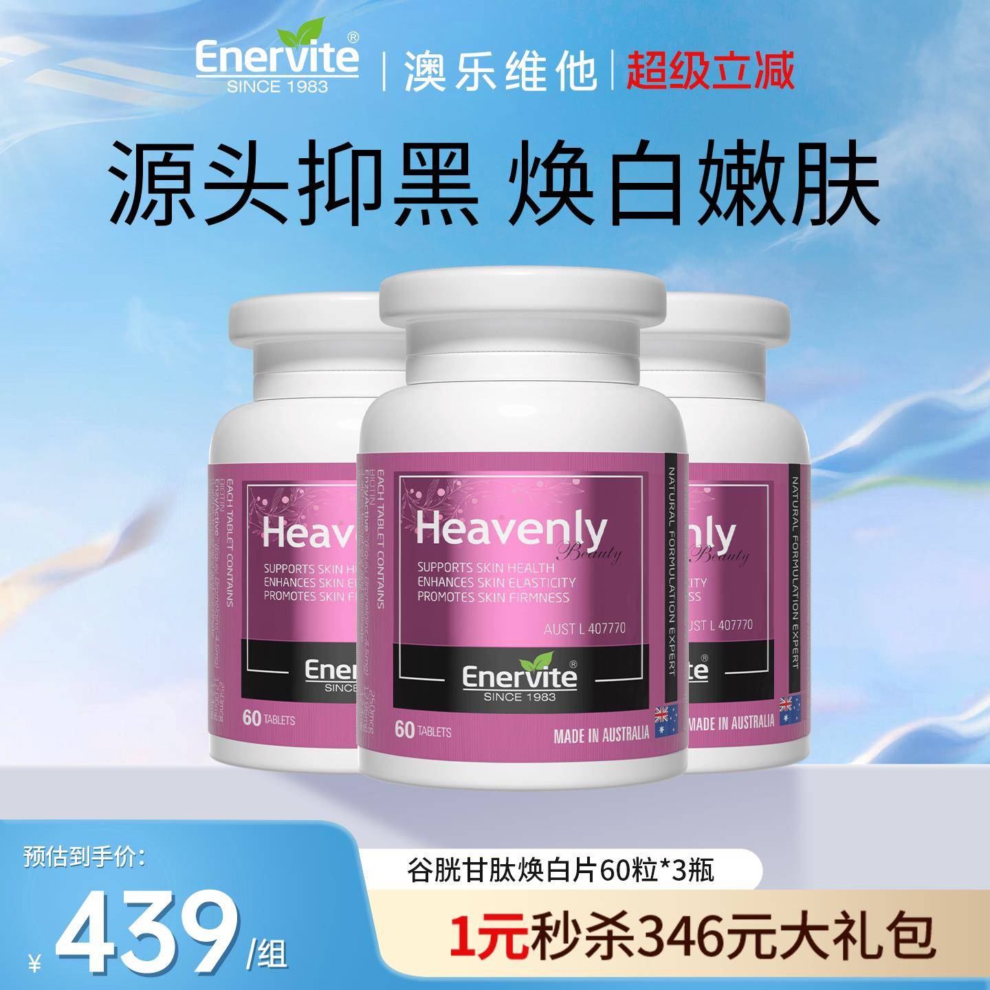 澳洲进口澳乐维他焕白片全身白口服谷胱甘肽烟酰胺