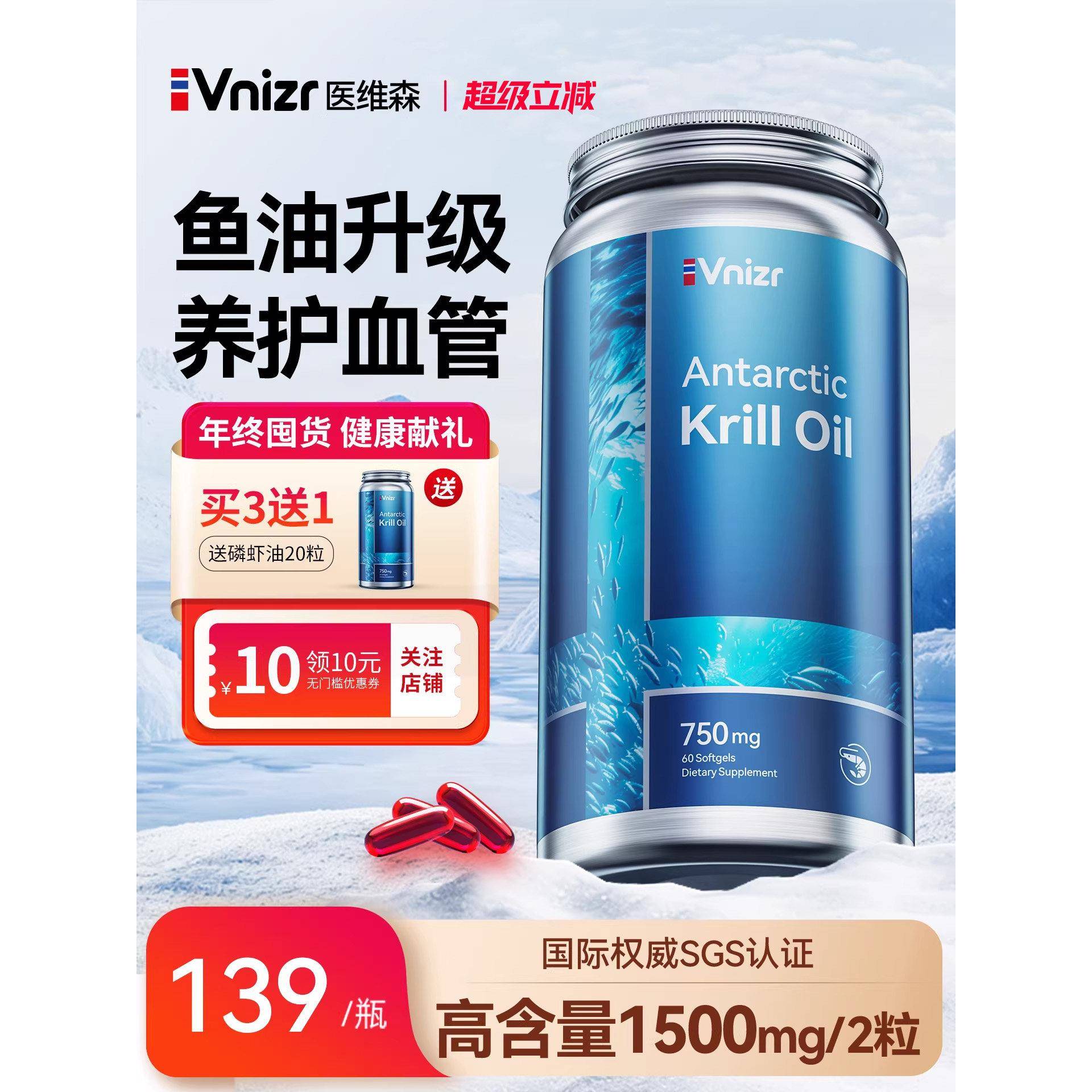 挪威Vnizr医维森南极磷虾油omega3高浓度深海鱼油软胶囊中老年人