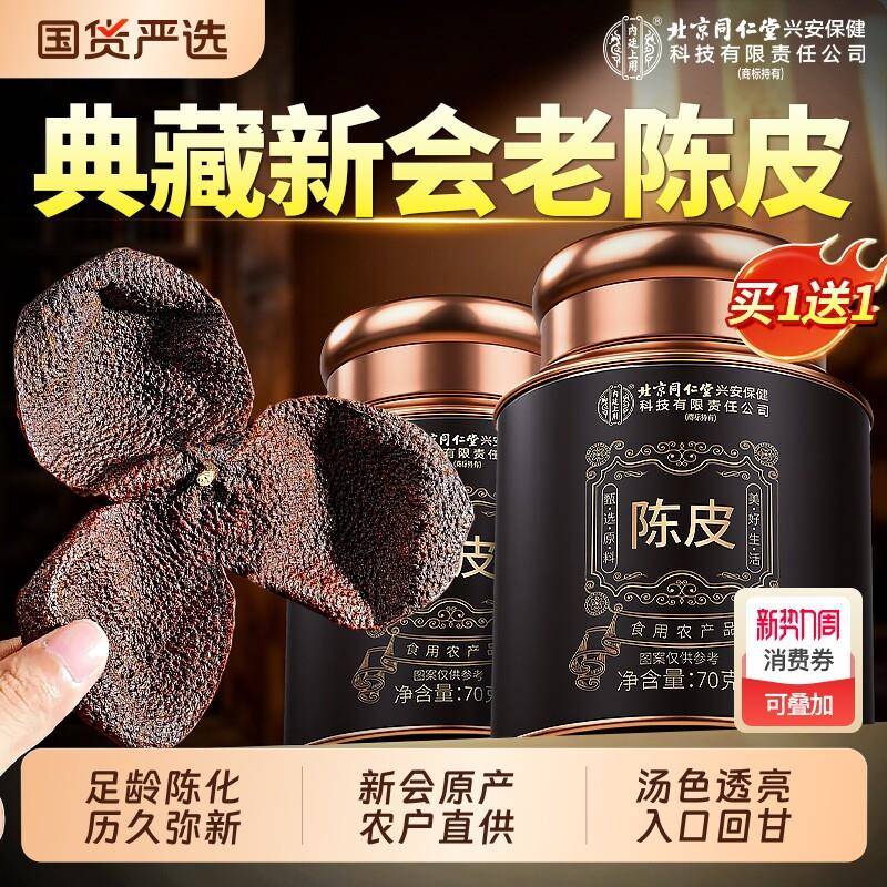 新会正宗特级老陈皮干中药材官方经营店正品泡茶水专用丝化痰止咳